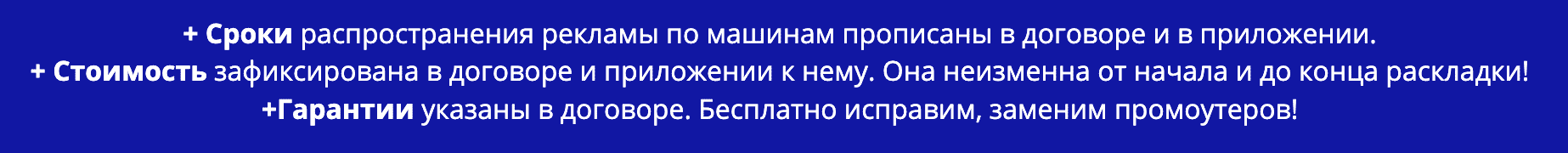 Преимущества распространения рекламы под дворники по договору Екатеринбург