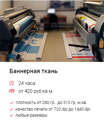 Баннерная ткань