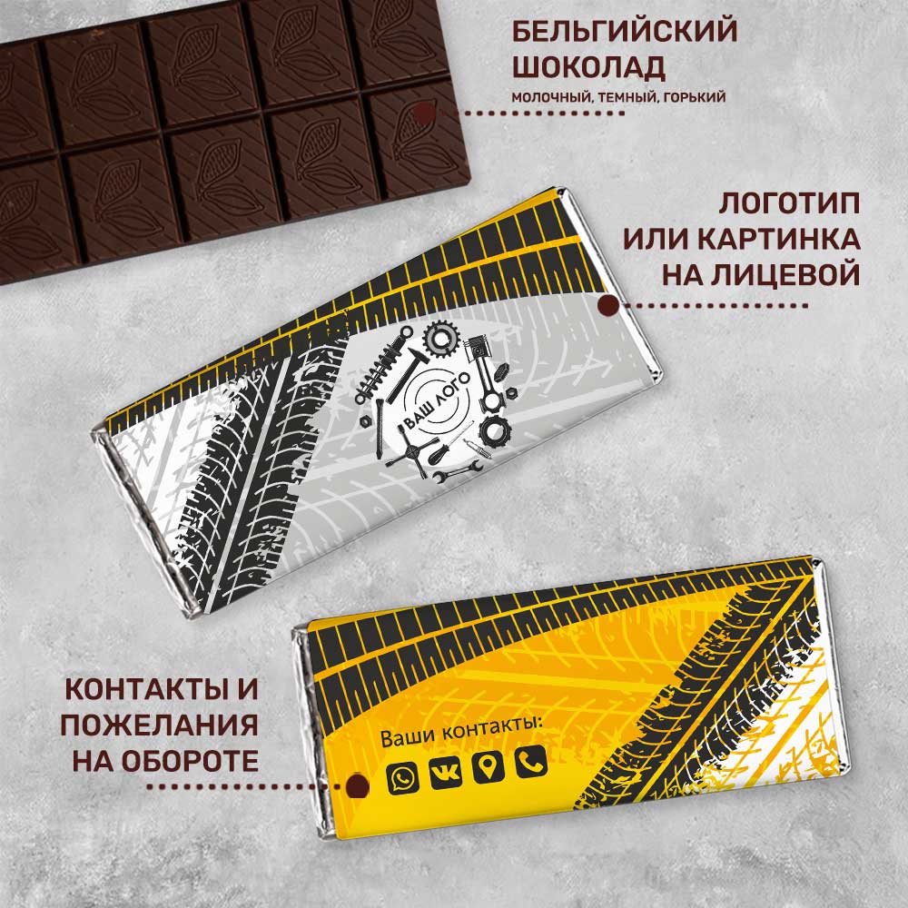 Плитка шоколада брендированная. Шоколад 100 гр. Шоколад с логотипом 100 гр.