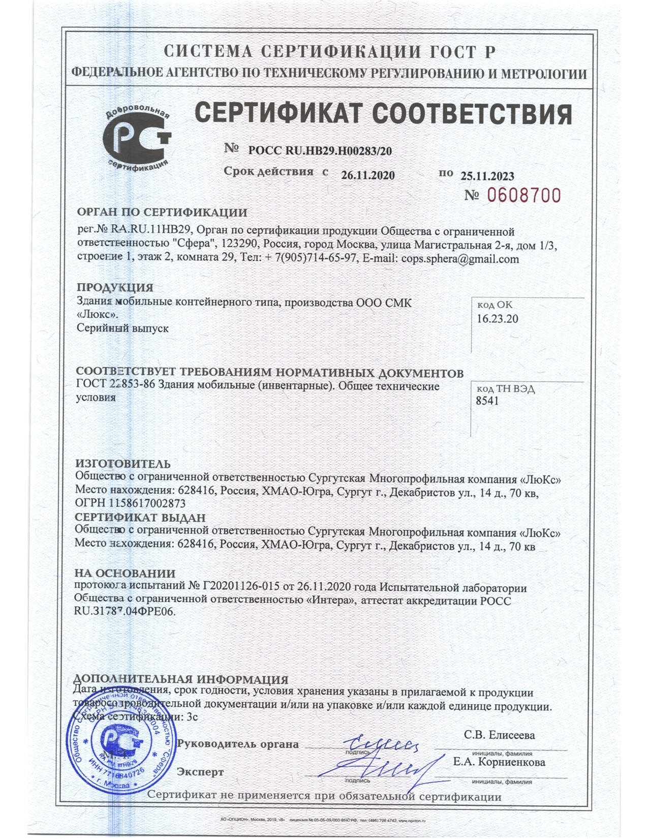 Сертификат соответствия на вагон-дома