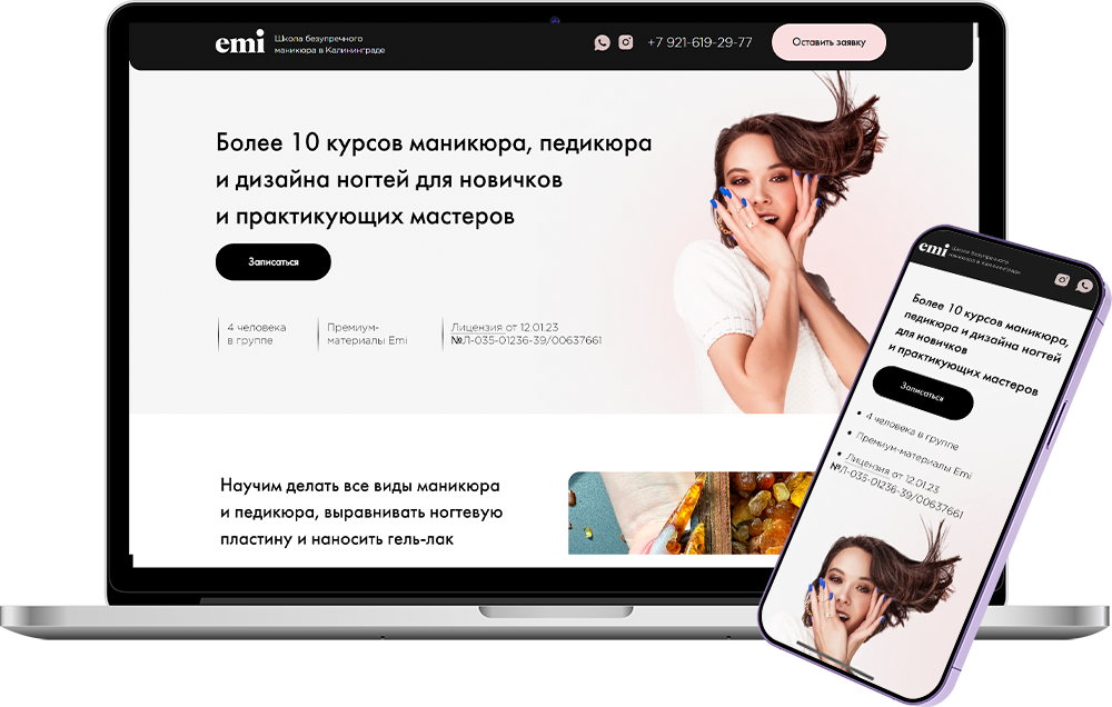  Сайт для школы EMI School маникюра и педикюра в Калининграде