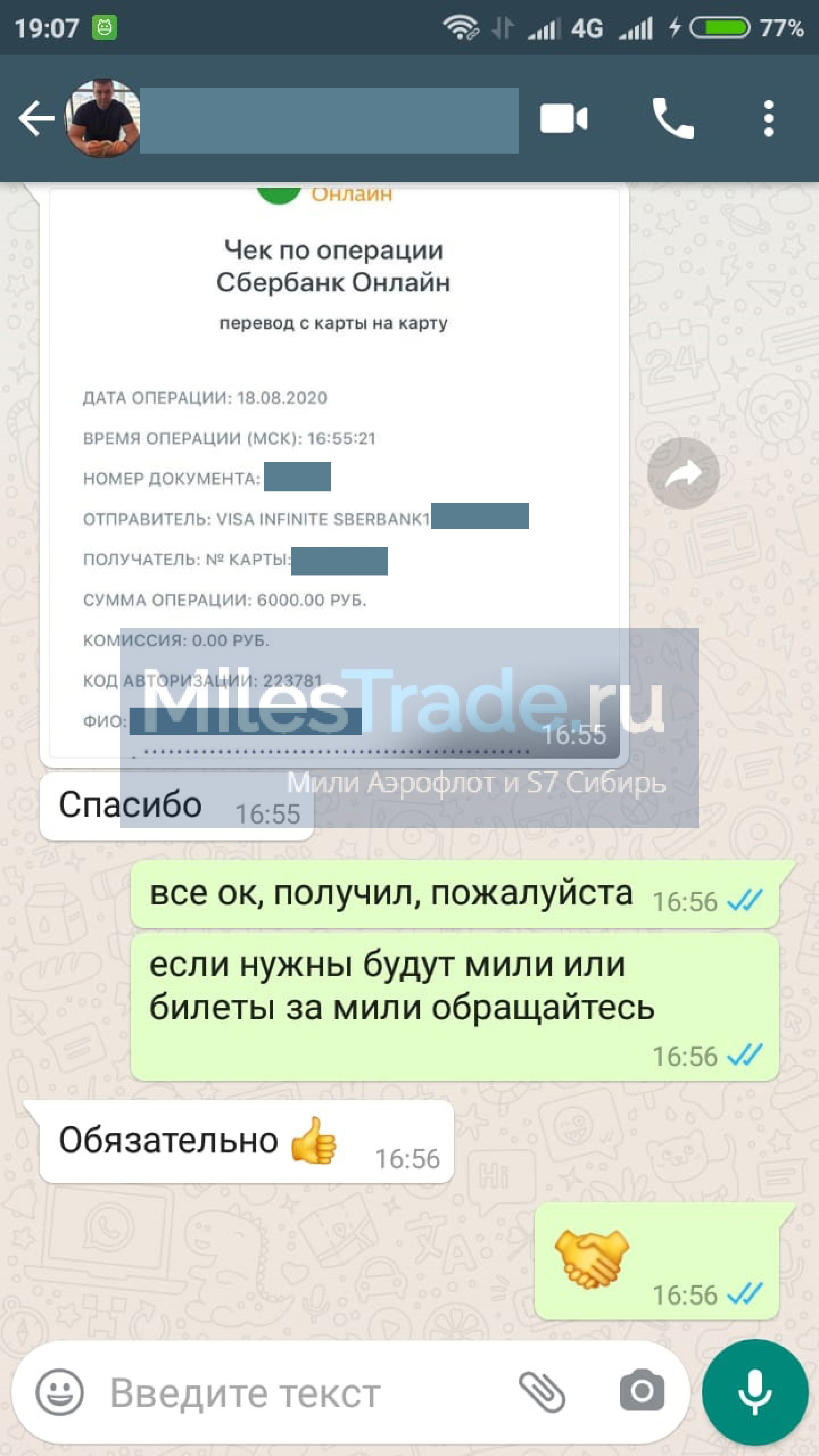 MilesTrade - Бизнес класс Аэрофлот с выгодой до 70%