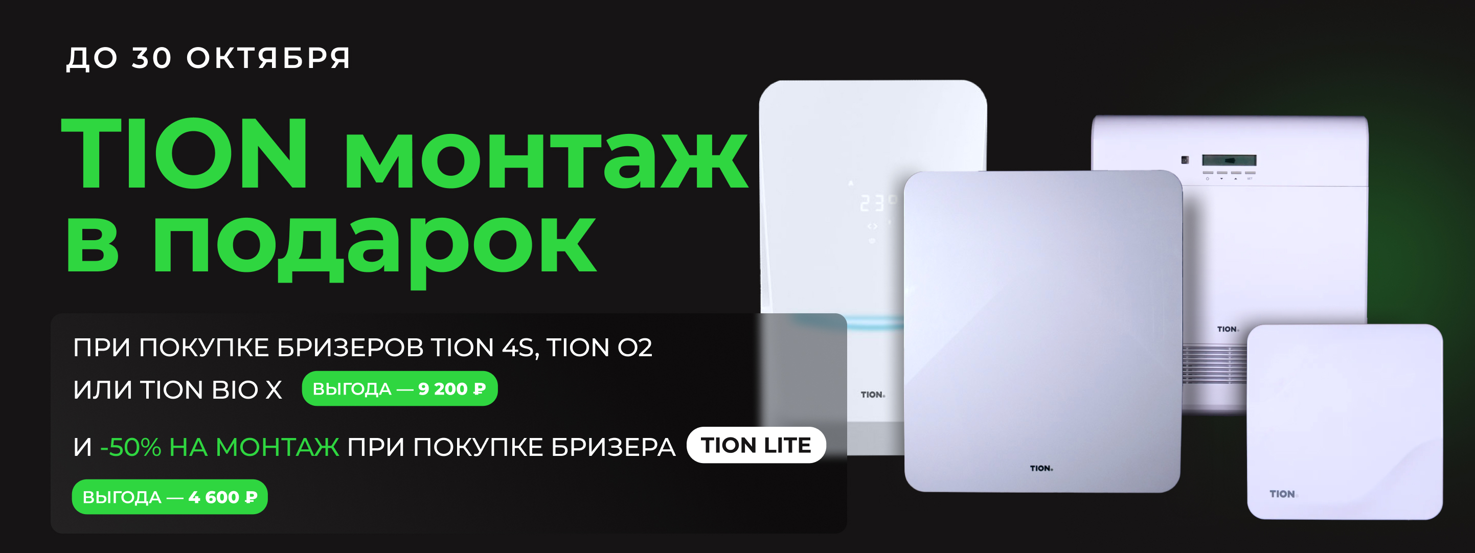 Бризер купить