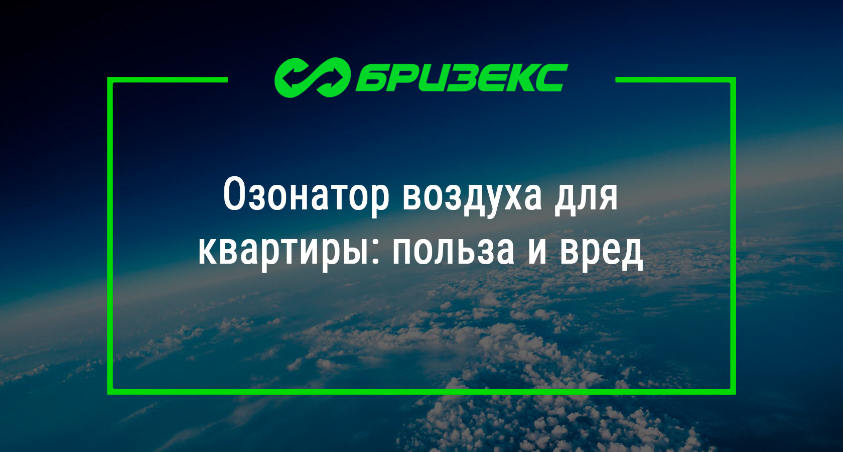 Бактерицидное обеззараживание воздуха в помещении: сравнение эффективности ультрафиолета и озонации