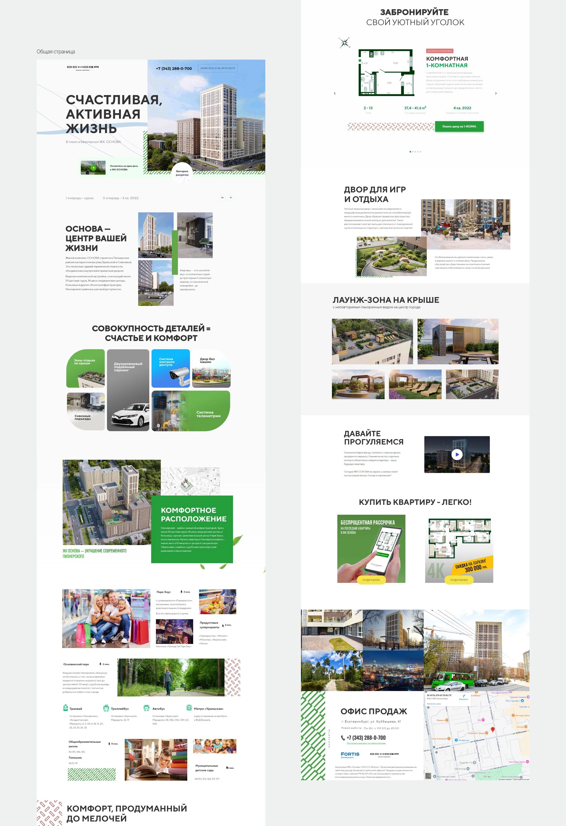 Главная страница ЖК Основа