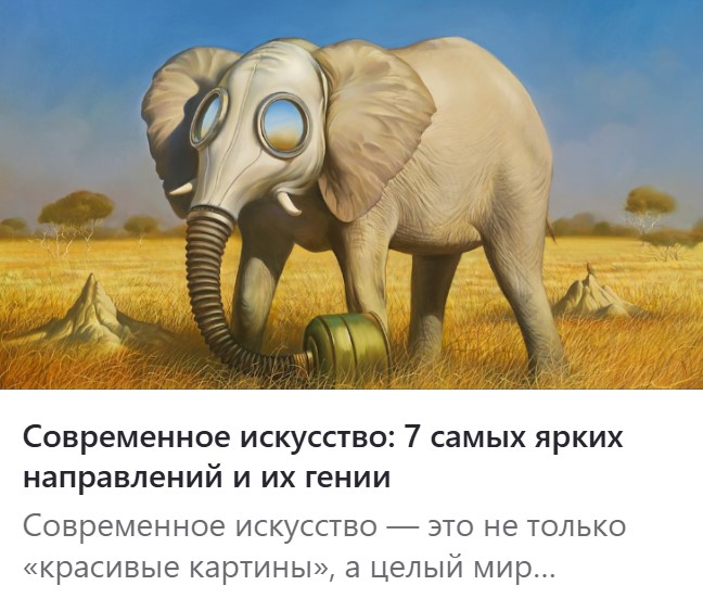 Статья про современное Искусство