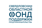 Свердловский областной фонд поддержки предпринимательства