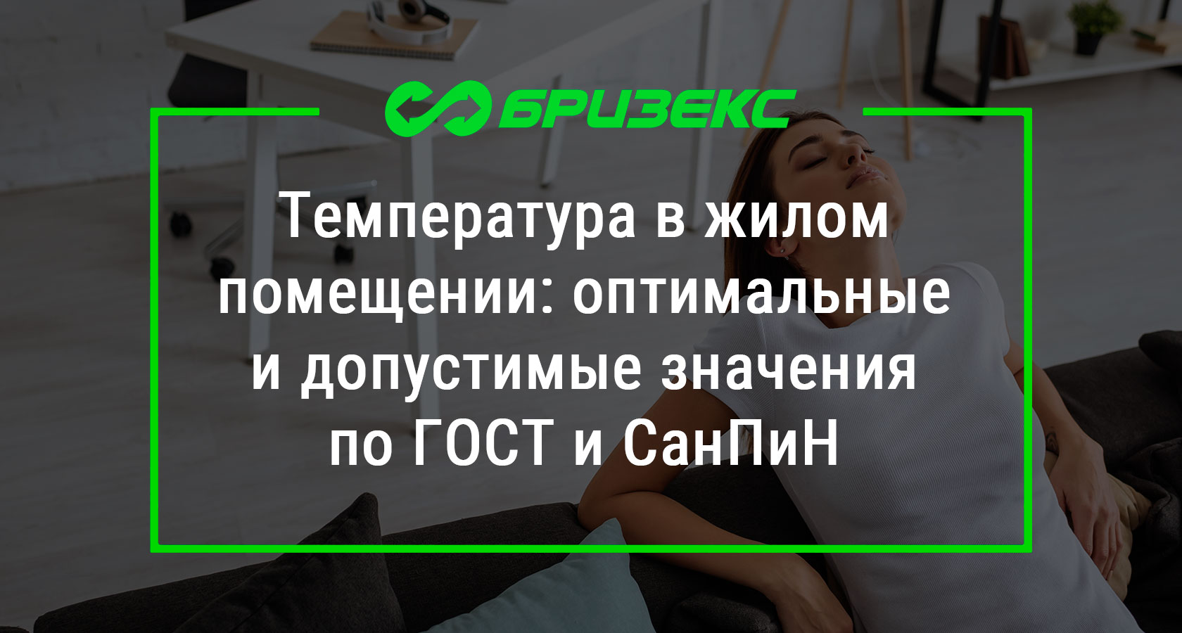 Как доказать, что температура в квартире ниже, чем должна быть? | Аргументы и Факты