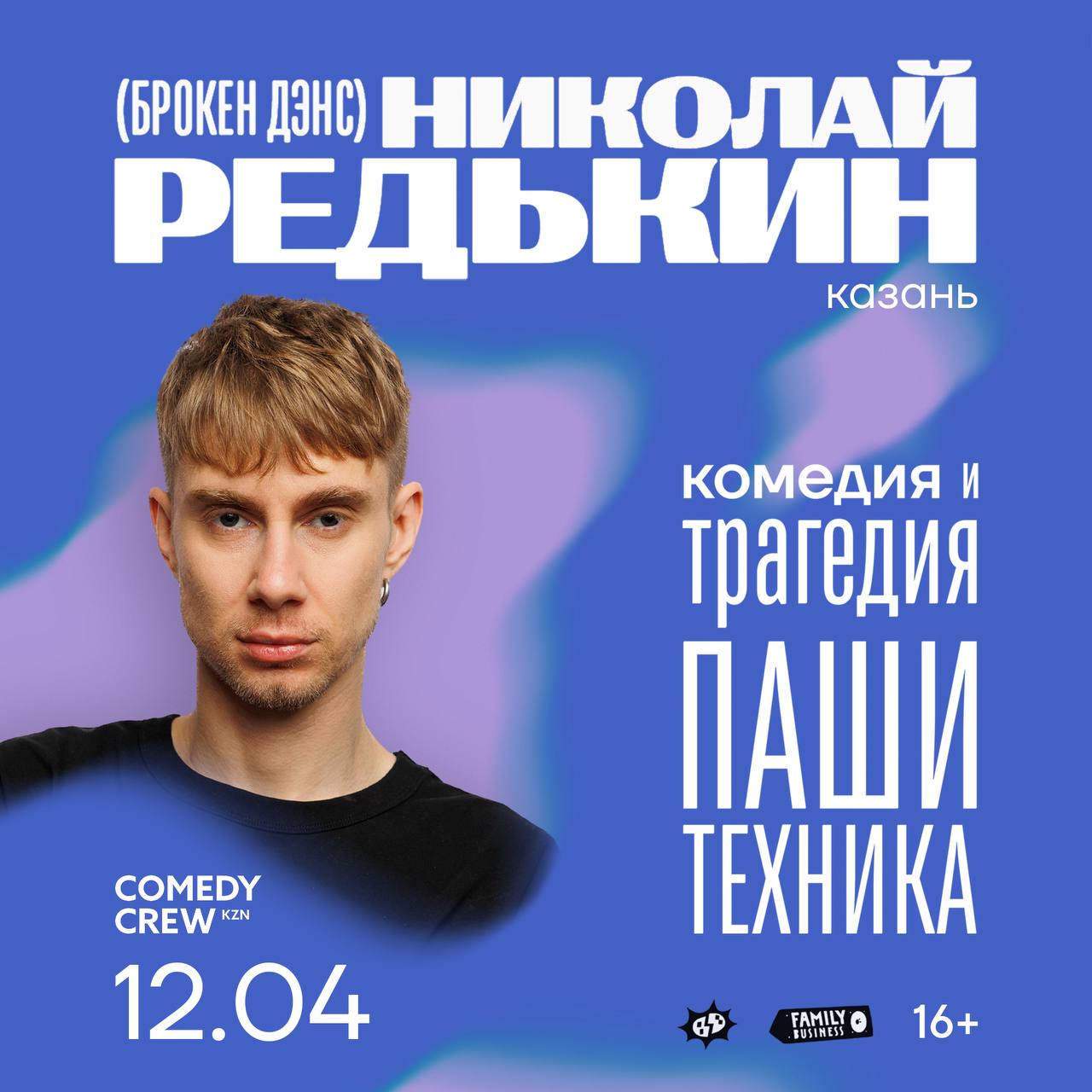 Николай Редькин в Казани с лекцией про Пашу Техника Николай Редькин в Казани с лекцией про Пашу Техника