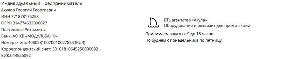 Реквизиты промо-компании по предоставлению аэроменов в г. Нижний Ломов 