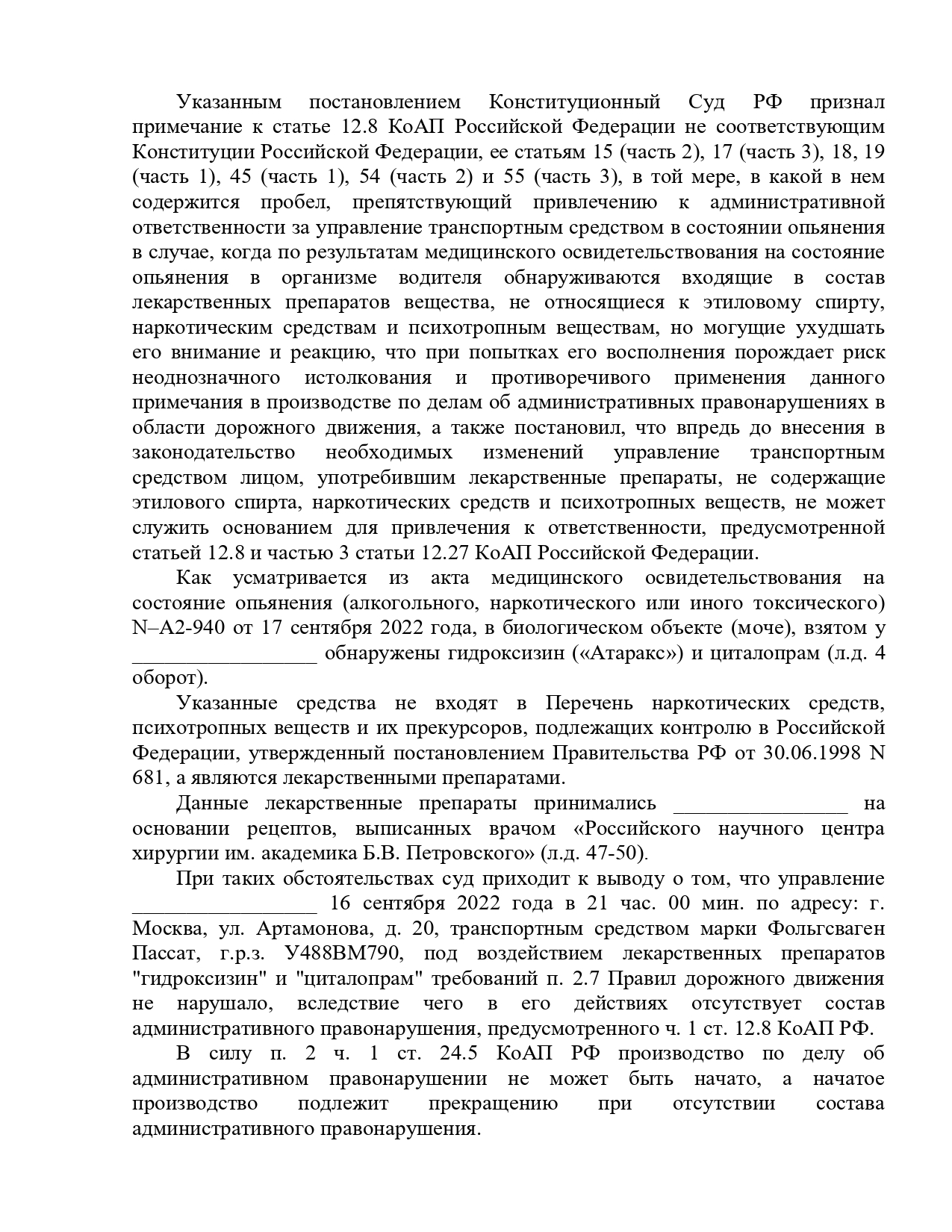 Решение Дорогомиловского районного суда страница 4