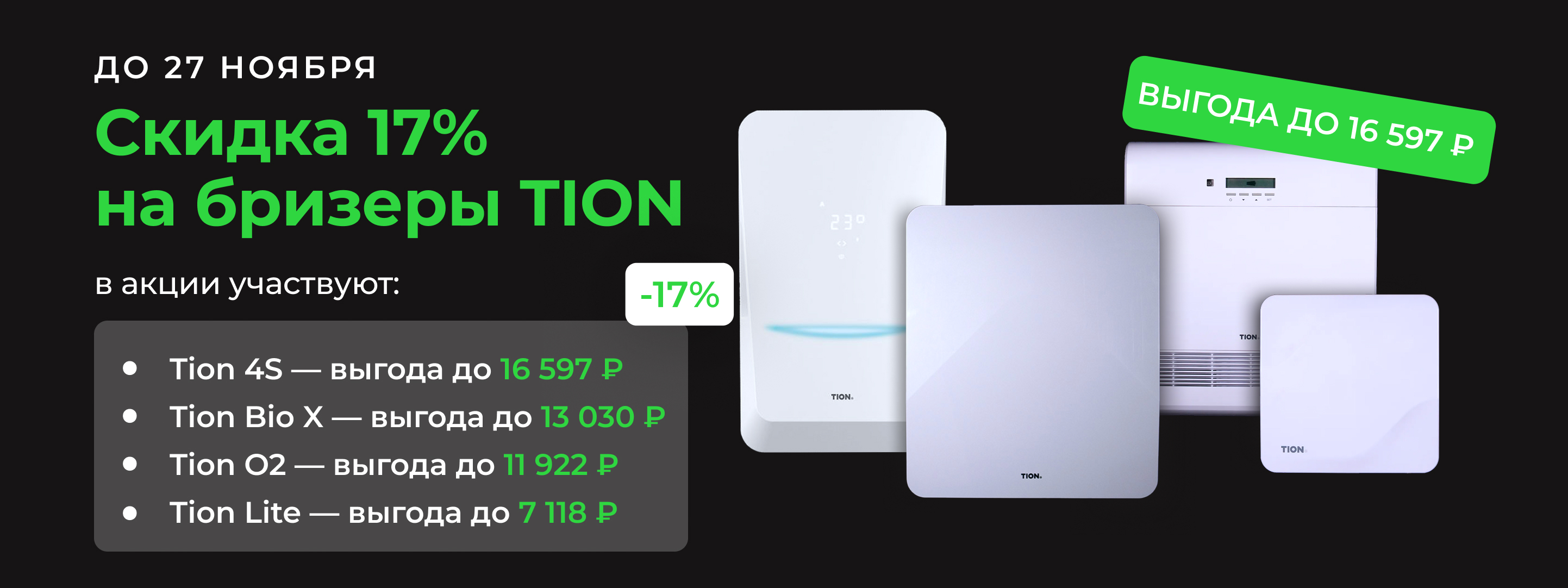 Бризер купить