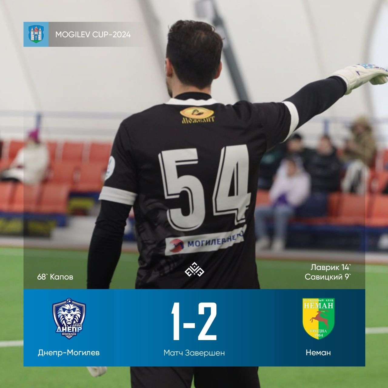 «Mogilev Cup-2024». «Неман» одержал минимальную победу над «Днепром»
