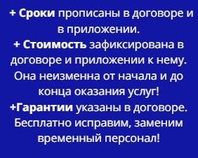 Условия предоставления услуг временного персонала