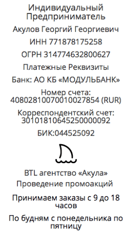 Реквизиты агентства по проведению свич-селлинг  у метро Южная