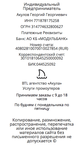 Реквизиты агентства промоутеров с рупором Акула