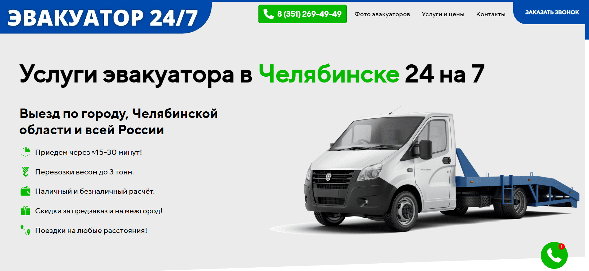 Эвакуатор Челябинск. Телефон: 8 (351) 269-49-49. Услуги эвакуатора в ...