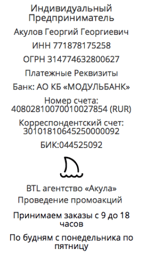 Реквизиты промо-агентство для лотереи в г. Ялта моб