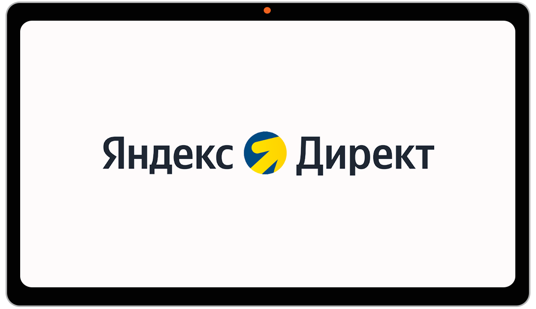 Реклама в Яндекс Директ