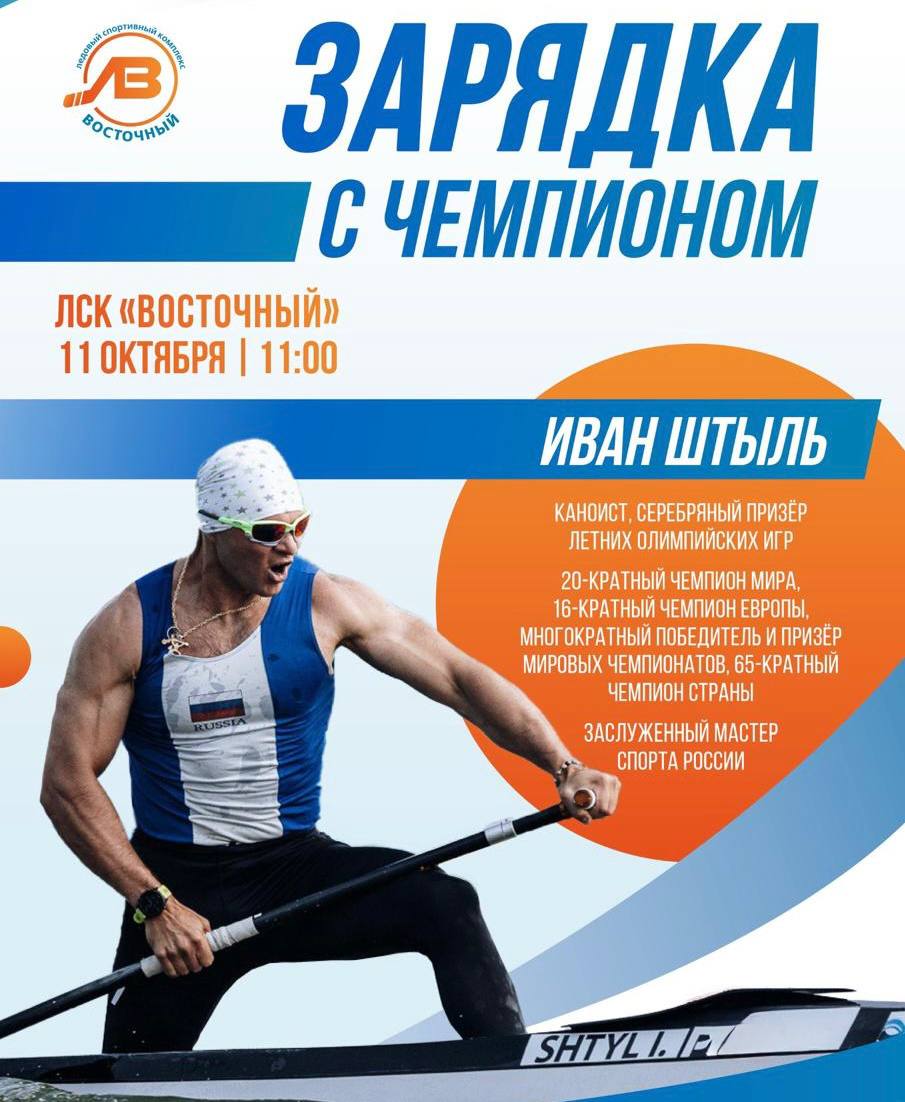 Фото ЛСК «Восточный»