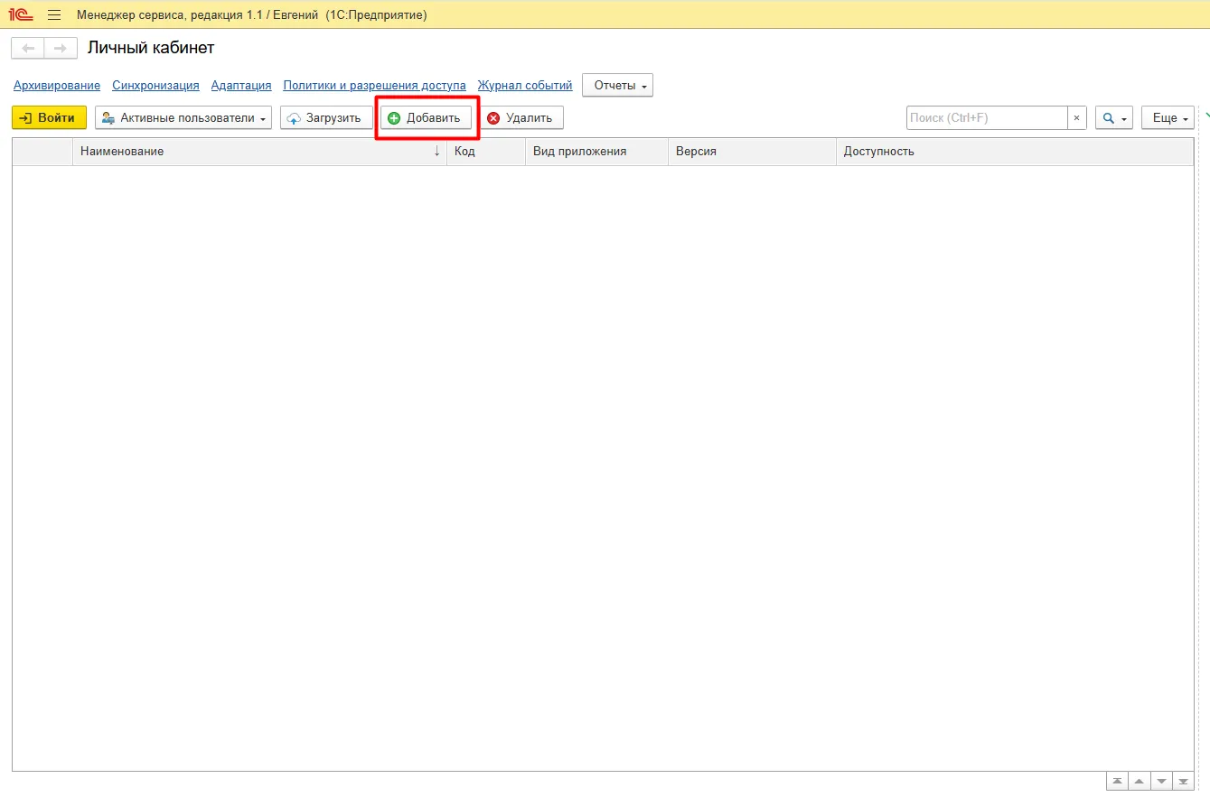 Добавление информационно базы