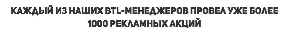 Провели более 1000 рекламных акций с участием расклейщиков