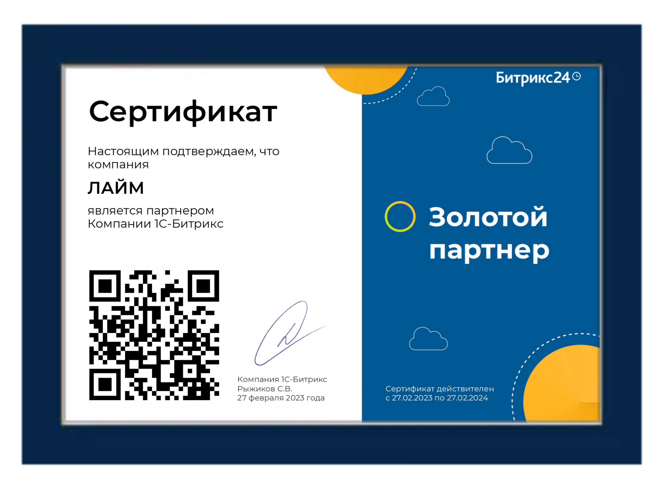 ЛАЙМ | Интегратор CRM-систем