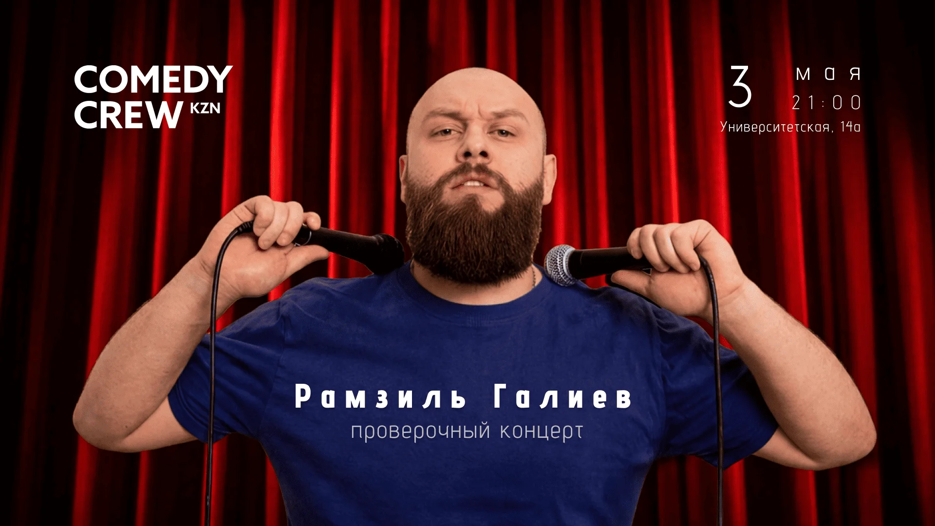 Казань — Опытные комики, 03 мая в 21:00 Казань — Опытные комики, 03 мая в 21:00