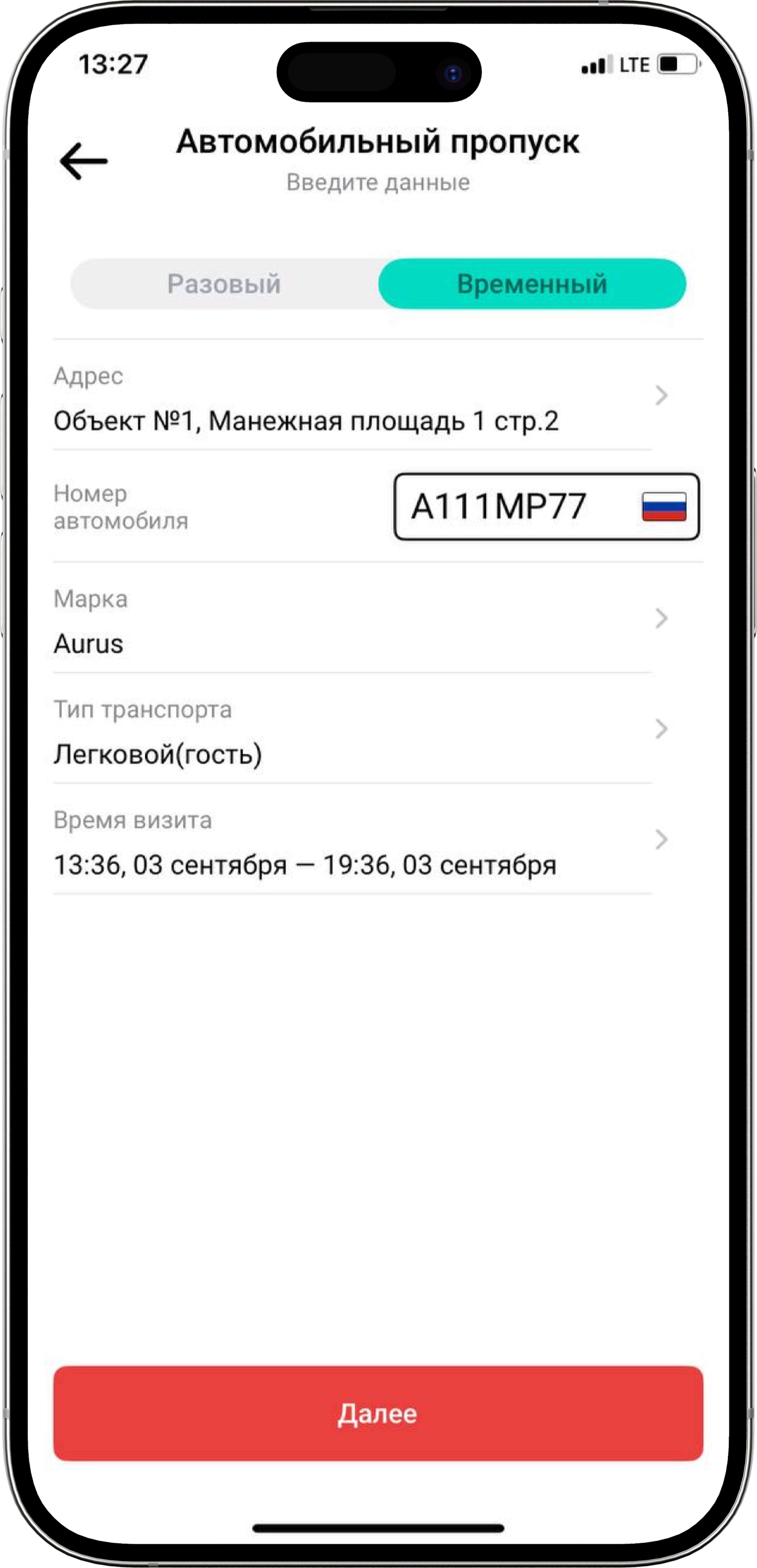 приложение по заказу пропусков
