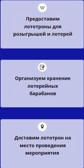 Описание организации по предоставлению лототрона 1