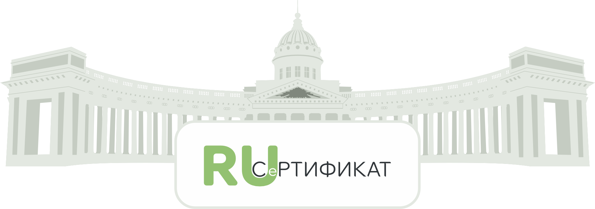 Русертификат