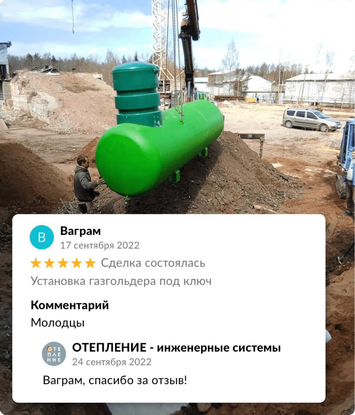 Отепление - Подбор и монтаж газгольдеров