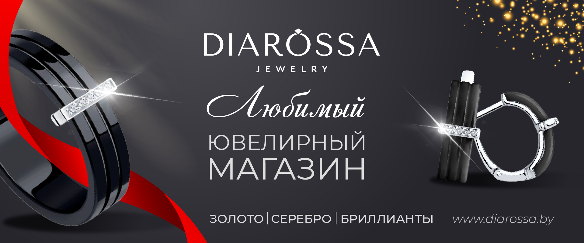 Diarossa - партнер выставки-презентации Содружества