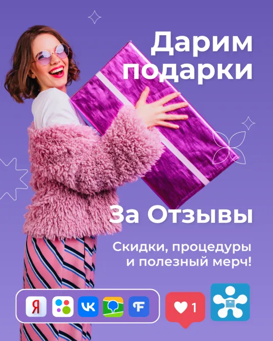 Массаж в подарок за отзывы о центре Миоритм