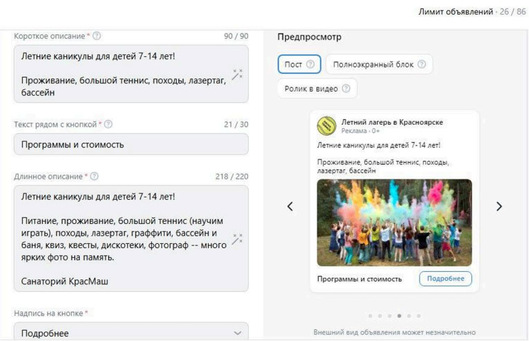 Лидформа ВКонтакте для сбора заявок на летний лагерь