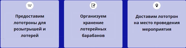 Описание организации по предоставлению лототрона