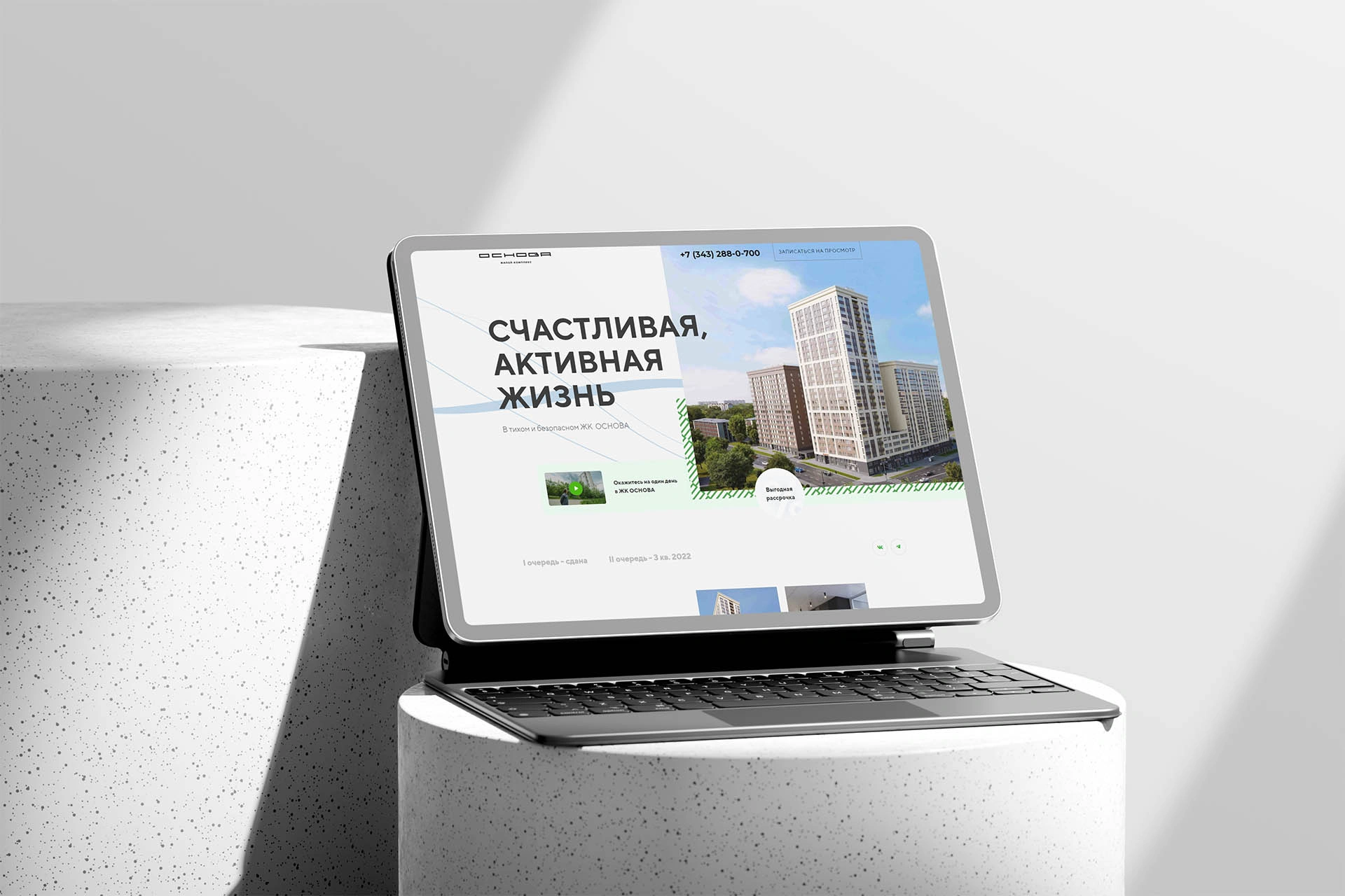 Мультилендинг для недвижимости