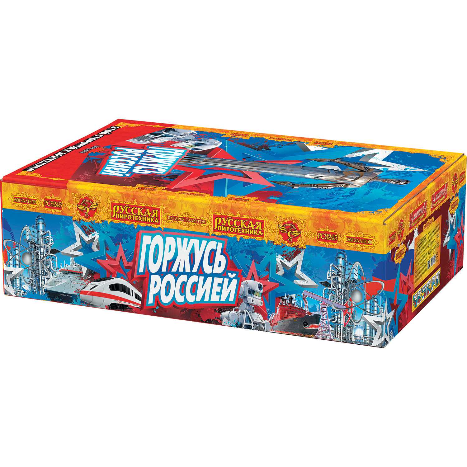 Салют РС9245  Горжусь Россией (V), 308 залпов, 1.5 калибр