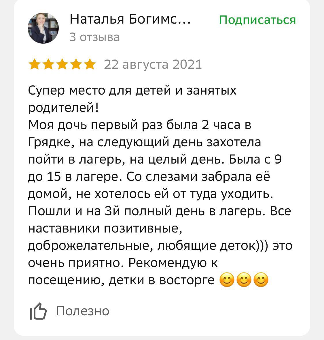 отзывы грядка сити