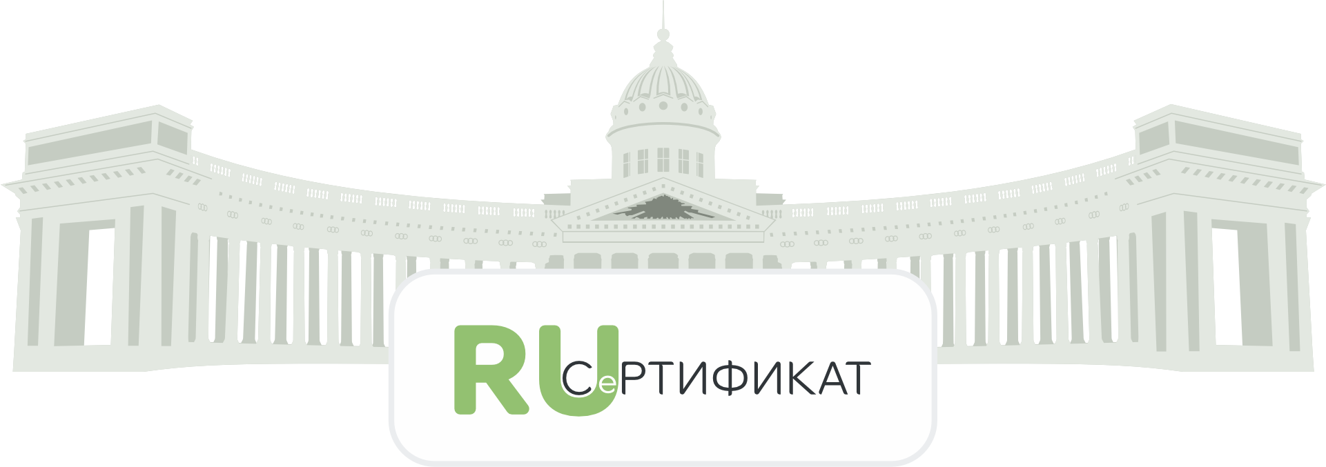Русертификат