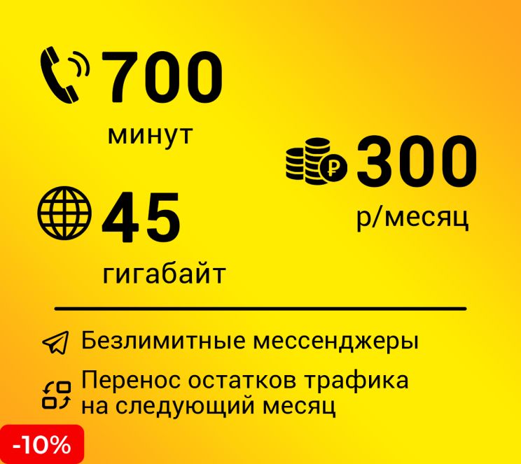 Непубличные тарифы Билайн на ваш номер по выгодной цене