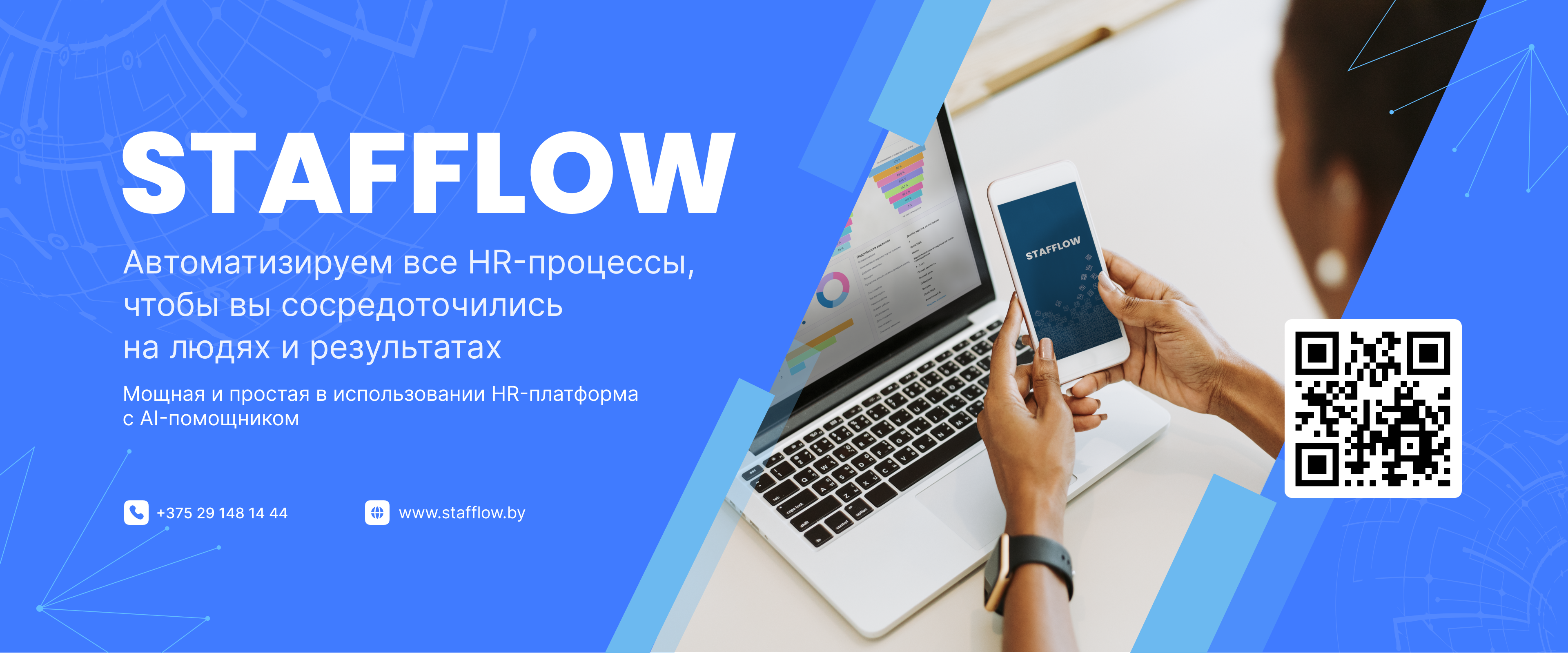 Stafflow - партнер выставки-презентации Содружества