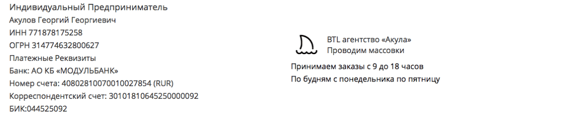 Реквизиты агентства по проведению массовок в зрительном зале в г. Жигулёвск