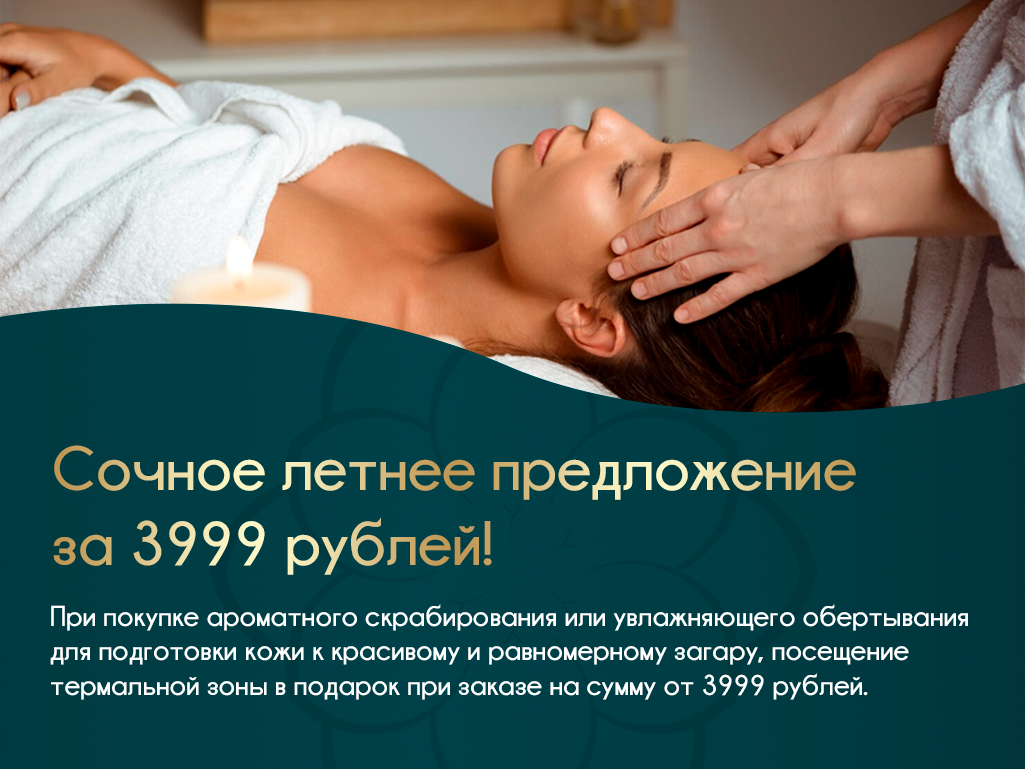 SPA-комплексы «Цветок Одиссея» в Сочи, Адлере, Красной Поляне и Сухум