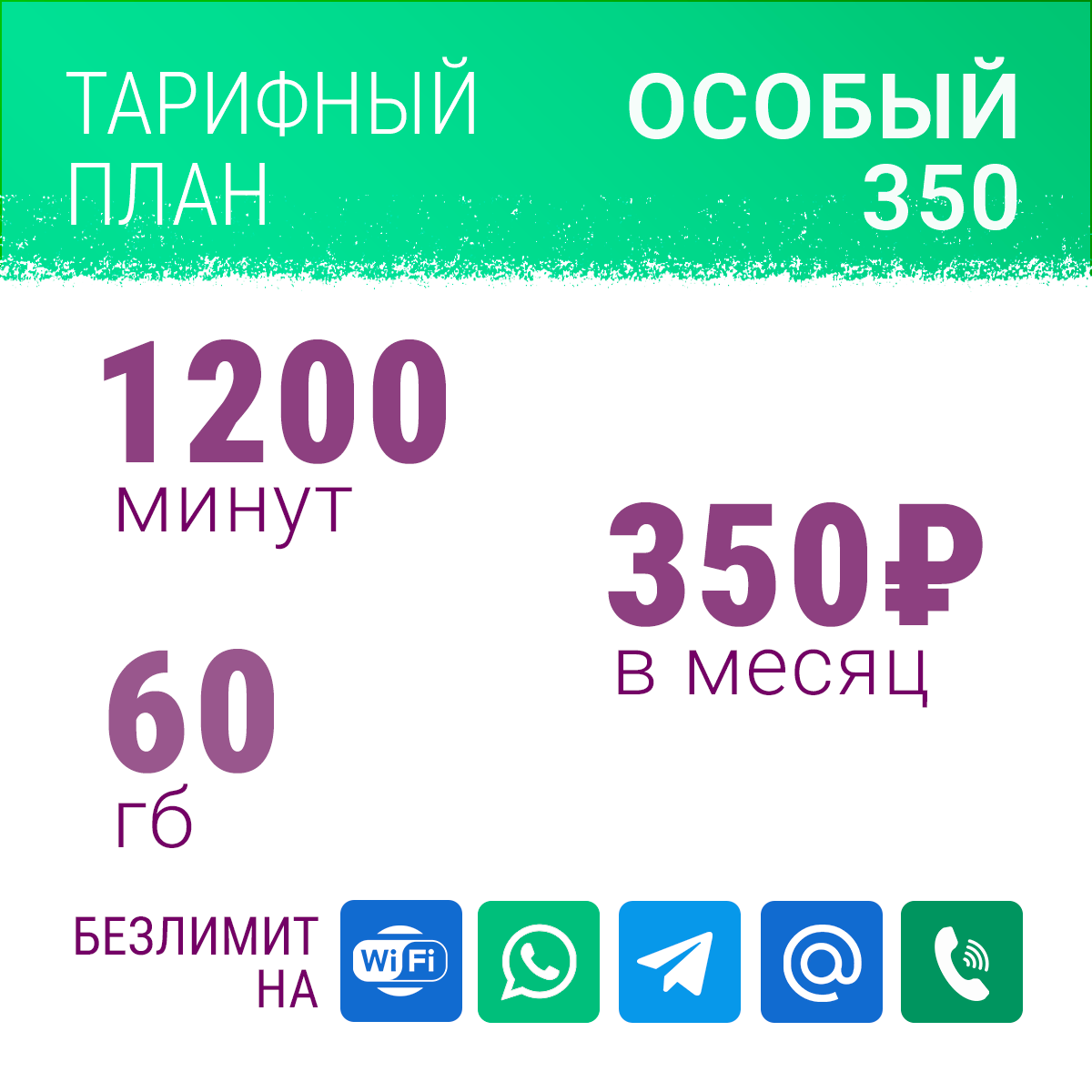 Дешевый тариф мегафон