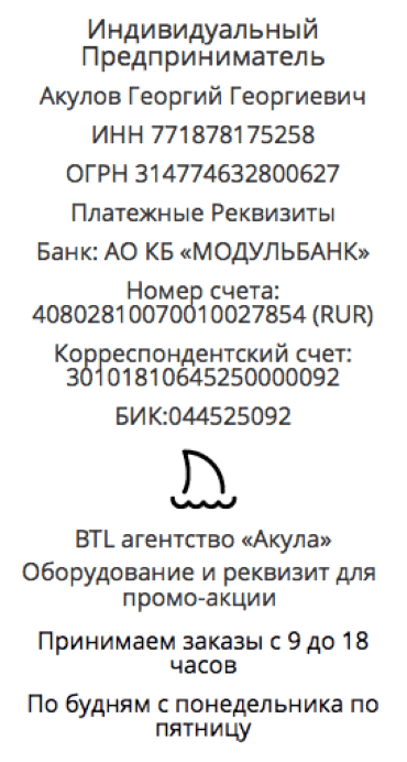 Реквизиты промо-компании по предоставлению промо накидок в г. Гороховец 1