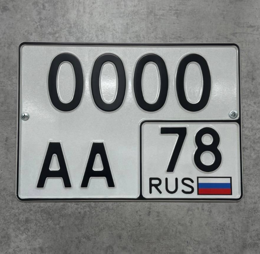 гос номер на прицеп