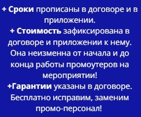 Условия предоставления услуг промоперсонала по договору