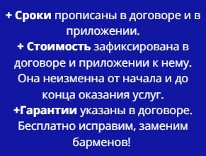 Условия предоставления услуг барменов 1