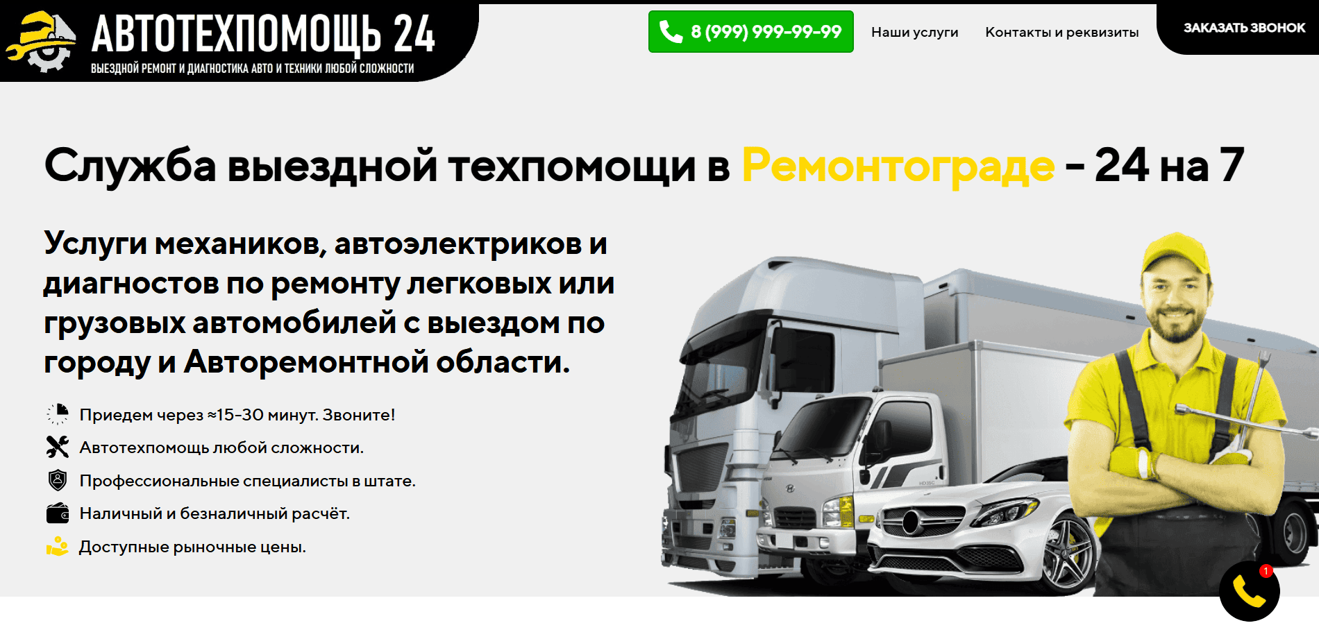 Шестой пример сайта визитки (лендинга) для техпомощи